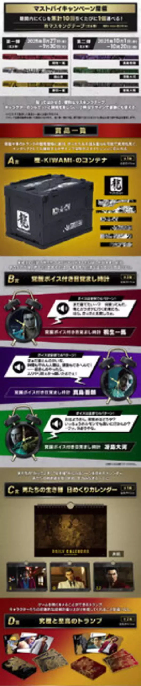 「桐生、真島のボイス付き目覚ましも！『龍が如く』シリーズ20周年記念オンラインくじが販売中ー“龍と生きる”をテーマに実用的なアイテムがズラリ」の画像