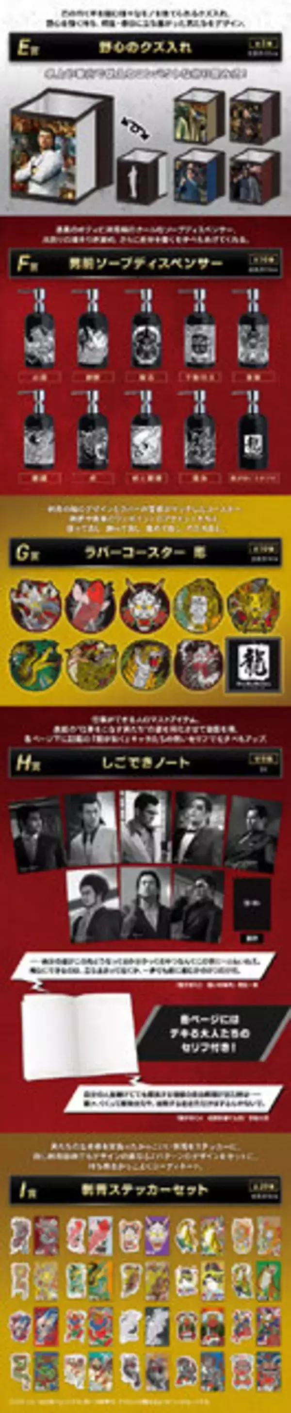 「桐生、真島のボイス付き目覚ましも！『龍が如く』シリーズ20周年記念オンラインくじが販売中ー“龍と生きる”をテーマに実用的なアイテムがズラリ」の画像