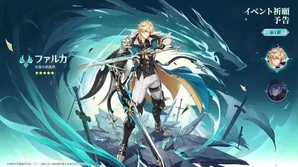 『原神』Luna Vで実装の「ファルカ」は両手剣の二刀流使い―左右の剣に異なる元素を纏わせ、2種類の元素ダメージを同時に叩き込む！