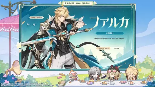 「『原神』Luna Vで実装の「ファルカ」は両手剣の二刀流使い―左右の剣に異なる元素を纏わせ、2種類の元素ダメージを同時に叩き込む！」の画像