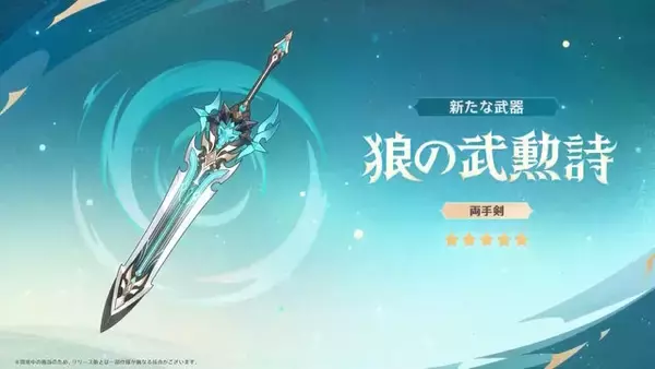 「『原神』Luna Vで実装の「ファルカ」は両手剣の二刀流使い―左右の剣に異なる元素を纏わせ、2種類の元素ダメージを同時に叩き込む！」の画像