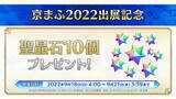 「『FGO』期間限定「京まふ2022PU」開催決定！ぐだぐだ系サーヴァント計11騎が順次登場」の画像3