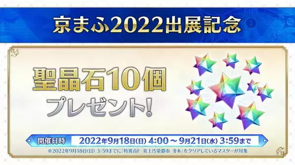 「『FGO』期間限定「京まふ2022PU」開催決定！ぐだぐだ系サーヴァント計11騎が順次登場」の画像