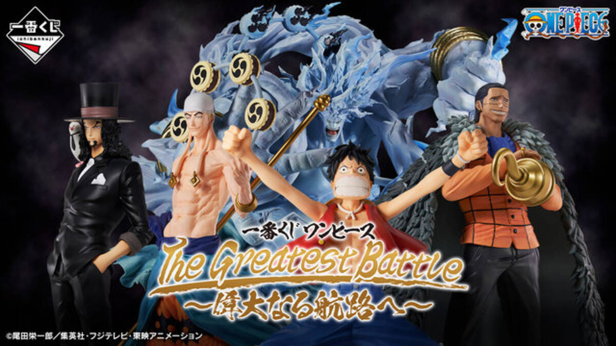 ワンピース」新作一番くじで圧倒的ボリュームの「2億V雷神」が 
