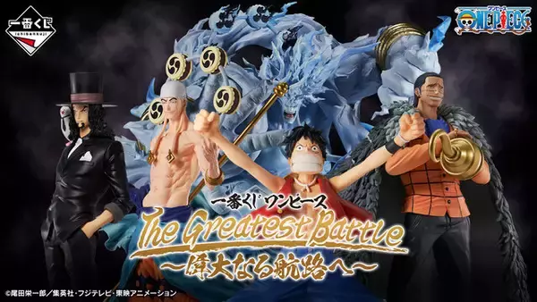ワンピース」新作一番くじで圧倒的ボリュームの「2億V雷神」が 