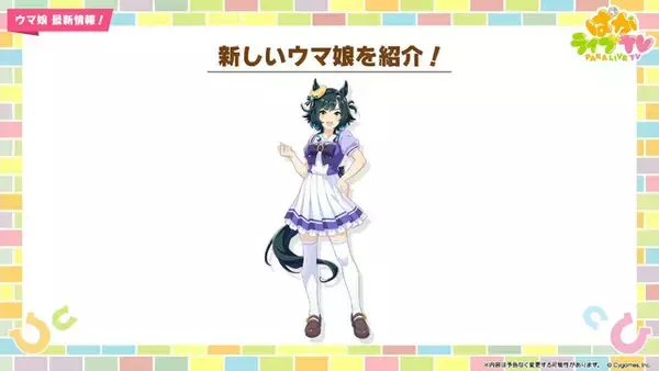 『ウマ娘』新ウマ娘「キセキ」発表！実装の際には“凱旋門賞シナリオ”の対象になるとも事前予告