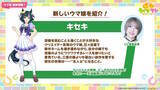 「『ウマ娘』新ウマ娘「キセキ」発表！実装の際には“凱旋門賞シナリオ”の対象になるとも事前予告」の画像2