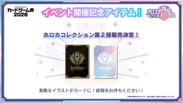 「「ホロカフェス2026」開催決定！「miComet（さくらみこ・星街すいせい）」の限定PRカードやオリジナルステッカーを配布」の画像