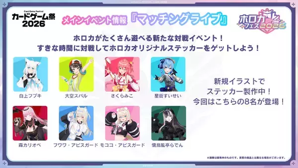 「「ホロカフェス2026」開催決定！「miComet（さくらみこ・星街すいせい）」の限定PRカードやオリジナルステッカーを配布」の画像