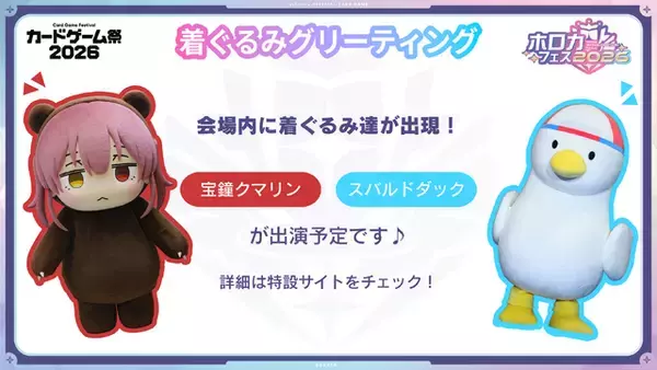 「「ホロカフェス2026」開催決定！「miComet（さくらみこ・星街すいせい）」の限定PRカードやオリジナルステッカーを配布」の画像