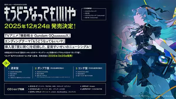 「ホロライブ・星街すいせいのCD「もうどうなってもいいや」通常盤発売！注目の“ガンプラ盤”にはHG「ガンダム」「ザクII」や「コラボマーキングシール」が付属」の画像