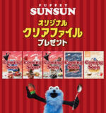 「「LOTTE」×「パペットスンスン」キャンペーンがコンビニ3社で開催！それぞれカラーが異なるオリジナルクリアファイル全5種」の画像3