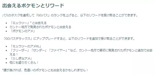 「『ポケモンGO』伝説ポケモンが野生出現！？「ポケモン30周年」イベント重要ポイントまとめ」の画像