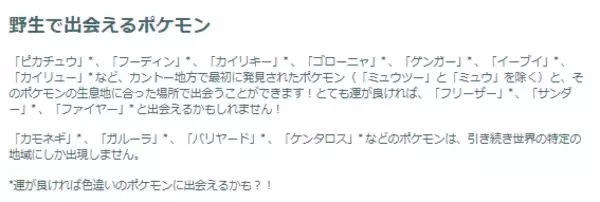 「『ポケモンGO』伝説ポケモンが野生出現！？「ポケモン30周年」イベント重要ポイントまとめ」の画像