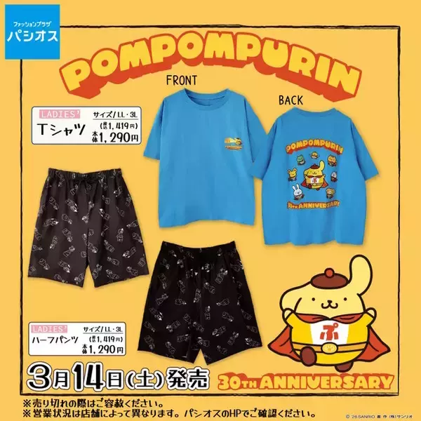 「パシオスで「サンリオキャラクターズ」アパレル類が3月14日より順次発売！家族や仲間たちと一緒のTシャツ、ポムポムヒーローも参上の豊富なデザイン」の画像
