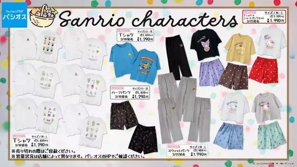 「パシオスで「サンリオキャラクターズ」アパレル類が3月14日より順次発売！家族や仲間たちと一緒のTシャツ、ポムポムヒーローも参上の豊富なデザイン」の画像