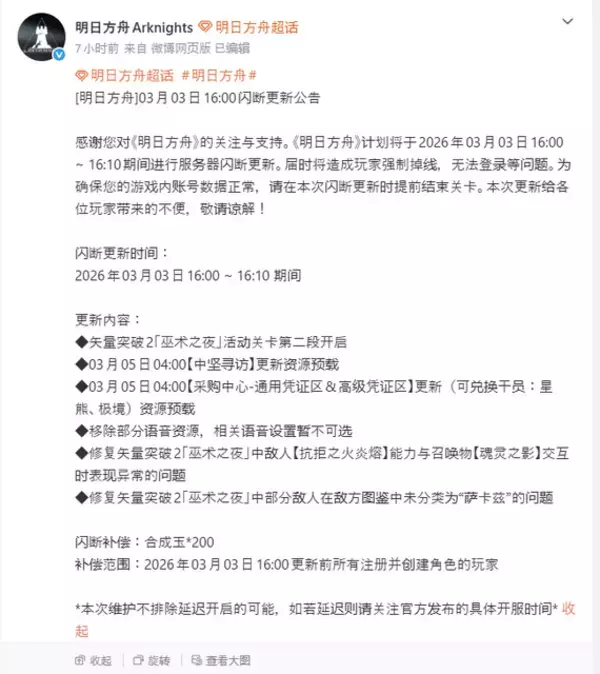 「声優・佐藤拓也さん、『アークナイツ』からも降板へ…『恋と深空』に続いて発表ー既存音声の差し替えは決まり次第告知」の画像