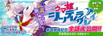 『ウマ娘』×「笠松競馬場」コラボ決定！芦毛馬・白毛馬限定レース「ウマ娘 シンデレラグレイ賞」などを実施