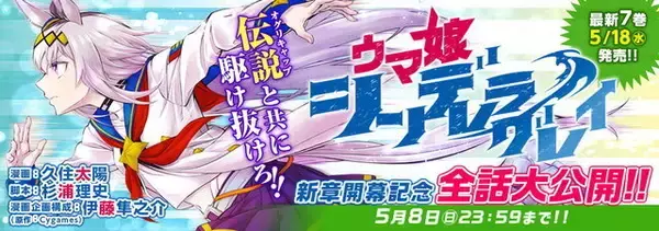 『ウマ娘』×「笠松競馬場」コラボ決定！芦毛馬・白毛馬限定レース「ウマ娘 シンデレラグレイ賞」などを実施