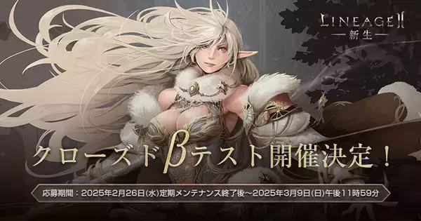 「MMORPG『リネージュ2』現行システムを大幅に最適化！新「エヴァサービス」発表ーCBT抽選申し込みが受付中」の画像