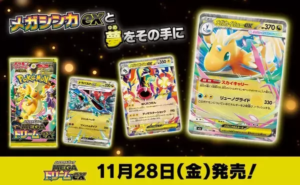 ポケカ』年に一度のハイクラスパック「MEGAドリームex」発売 