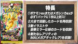 「『ポケカ』年に一度のハイクラスパック「MEGAドリームex」発売！「カナリィ」や「メガシビルドンex」など新カードも続々」の画像11