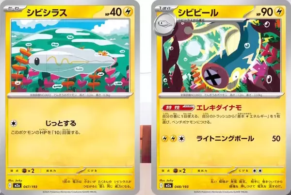 「『ポケカ』年に一度のハイクラスパック「MEGAドリームex」発売！「カナリィ」や「メガシビルドンex」など新カードも続々」の画像