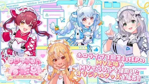 「ホロライブ、「コミケ107」に出展！『ホロカ』やグッズ販売のほか、3期生のMVが大型LEDモニターで上映」の画像