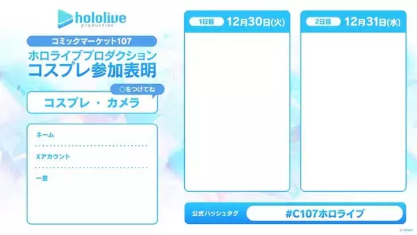 「ホロライブ、「コミケ107」に出展！『ホロカ』やグッズ販売のほか、3期生のMVが大型LEDモニターで上映」の画像