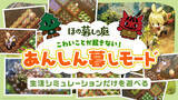 「ほのぼの田舎生活シミュレーション『ほの暮しの庭』正体を現す…優しい村人たちのかすかな違和感、夜に出会う“もの”など、村の秘密が明らかに」の画像14
