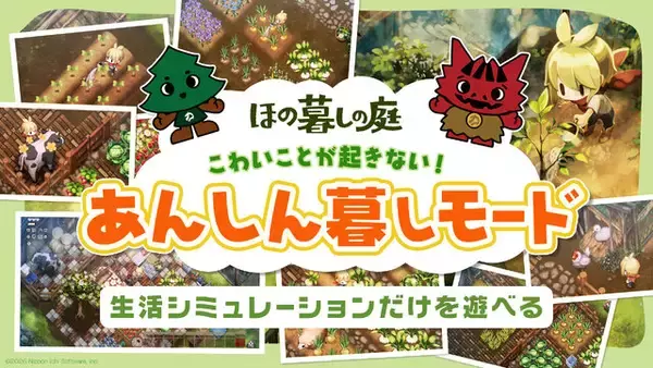 「ほのぼの田舎生活シミュレーション『ほの暮しの庭』正体を現す…優しい村人たちのかすかな違和感、夜に出会う“もの”など、村の秘密が明らかに」の画像