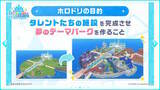 「ホロライブ公式リズムゲーム『ホロドリ』メンバー大集合のキービジュアル4枚が素敵！最新トレイラーで“島づくり要素”もお披露目」の画像9