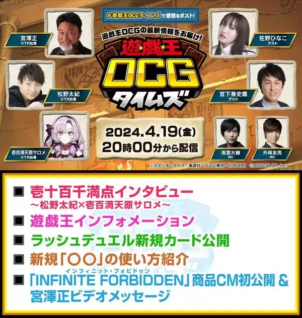 「カオス・ルーラーだけ持つデュエリスト「壱百満天原サロメ」が『遊戯王』情報番組にゲスト出演決定！壱、十、百、千…「万丈目サンダー」声優とのVTRも？」の画像