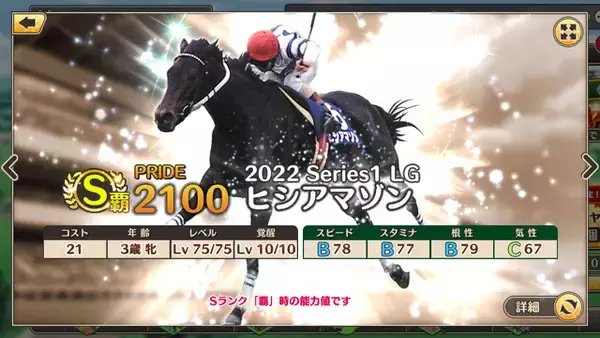 「『競馬伝説 PRIDE』に「ヒシアマゾン」「ファビラスラフイン」らが新規参戦！21日からは新イベント「ウマプラ総選挙」を開催」の画像