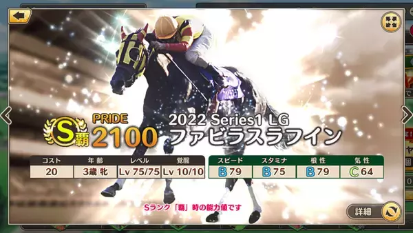 「『競馬伝説 PRIDE』に「ヒシアマゾン」「ファビラスラフイン」らが新規参戦！21日からは新イベント「ウマプラ総選挙」を開催」の画像