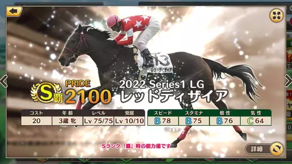 「『競馬伝説 PRIDE』に「ヒシアマゾン」「ファビラスラフイン」らが新規参戦！21日からは新イベント「ウマプラ総選挙」を開催」の画像