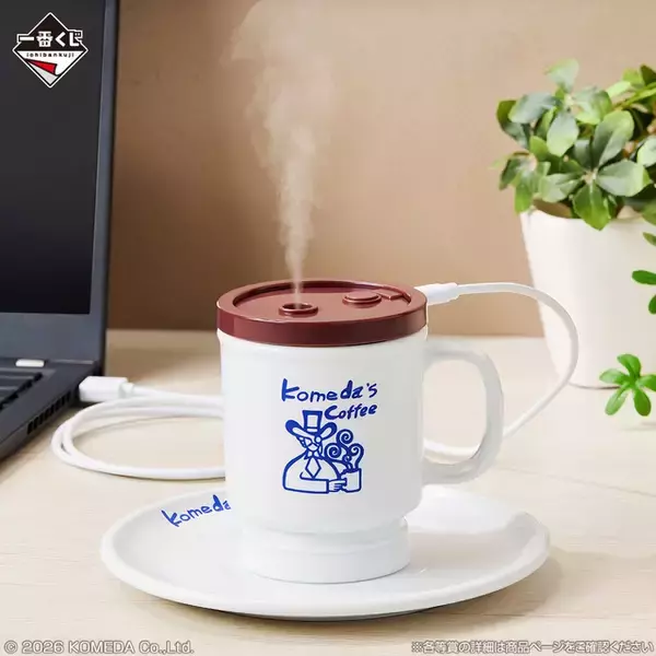 「「コメダ珈琲店」新作一番くじが面白い！コメダブレンドの加湿器、シロノワールのラグマットなど盛りだくさん」の画像