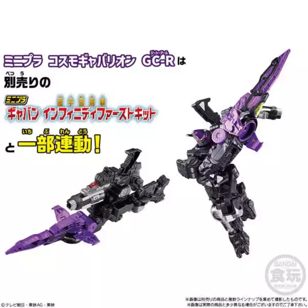 「3モードに変形！「超宇宙刑事ギャバン インフィニティ」ミニプラ「コスモギャバリオン GC-R」、クレーン＆レーザーが一箱で完成」の画像