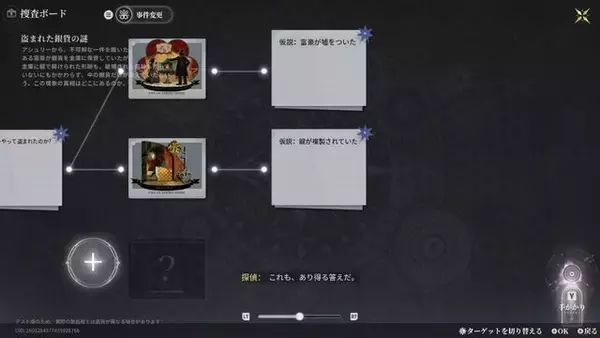 「観察し、見抜き、街を歩く――『白銀の城』「同一律テスト」レポート！気になるところはあるけど新世代の“探偵オープンワールド”にアニメ調作品の進化を感じた」の画像