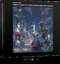 『ポケモンZA』サントラが発売決定！『M次元ラッシュ』や作中で流れた過去楽曲も収録した全148曲のCD5枚組