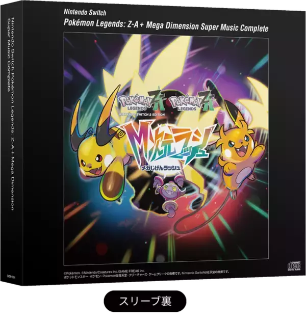 「『ポケモンZA』サントラが発売決定！『M次元ラッシュ』や作中で流れた過去楽曲も収録した全148曲のCD5枚組」の画像