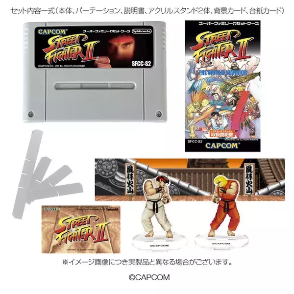 「タブーとされている“端子”部分を触り放題！『スト2』スーファミカセットケースが予約販売、ゲームシーンのように飾れる「リュウvs.ケン」などアクスタも付属」の画像
