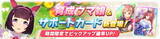 「『ウマ娘』新育成ウマ娘「ニシノフラワー」発表！桜花賞制した“名スプリンター”がついに実装へ」の画像2