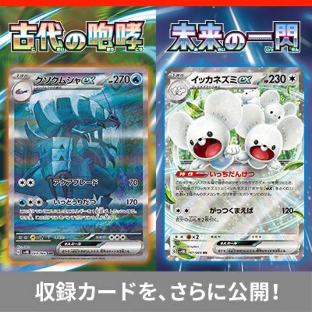ポケカ』約5年振りに再録の「カウンターキャッチャー」も！「古代の 