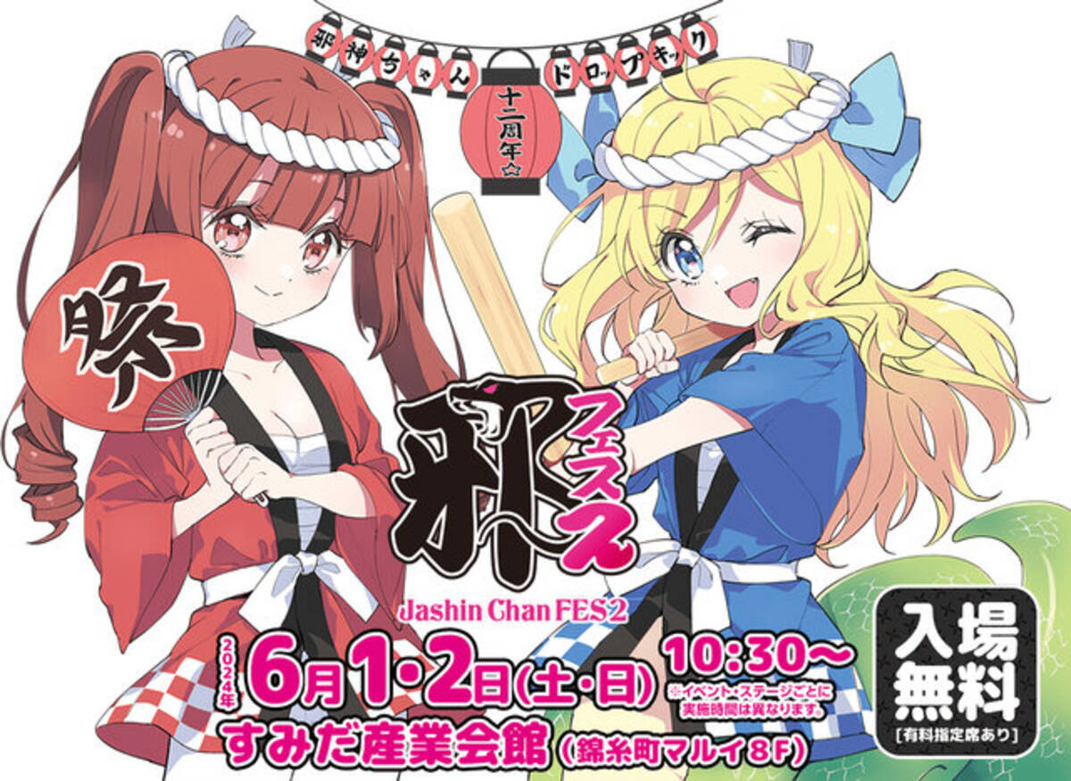 邪神ちゃんフェス2」に、「花園ゆりね」公式レイヤー“月海つくね”さん 