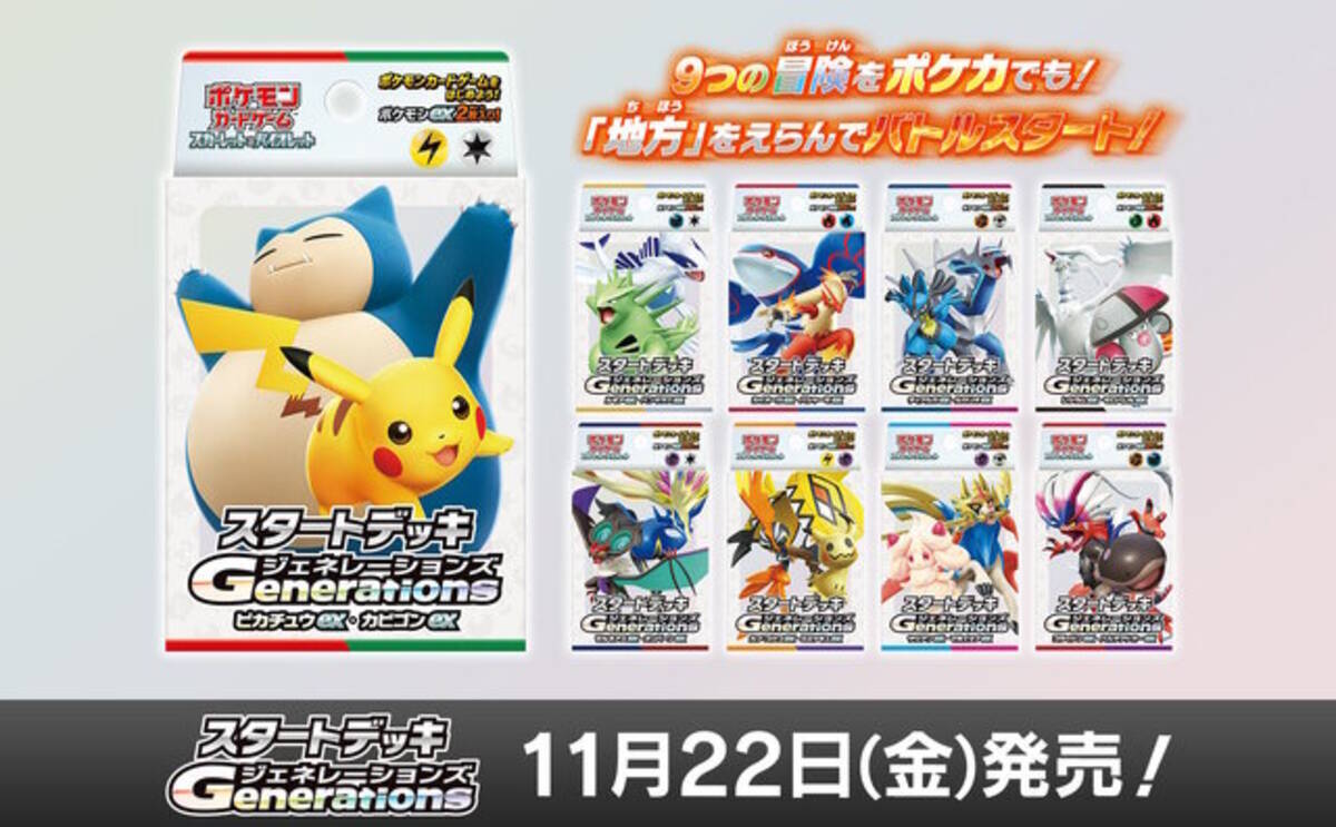 ポケカ』あなたはどの世代だった？初代からSVまで、ゲームシリーズの 