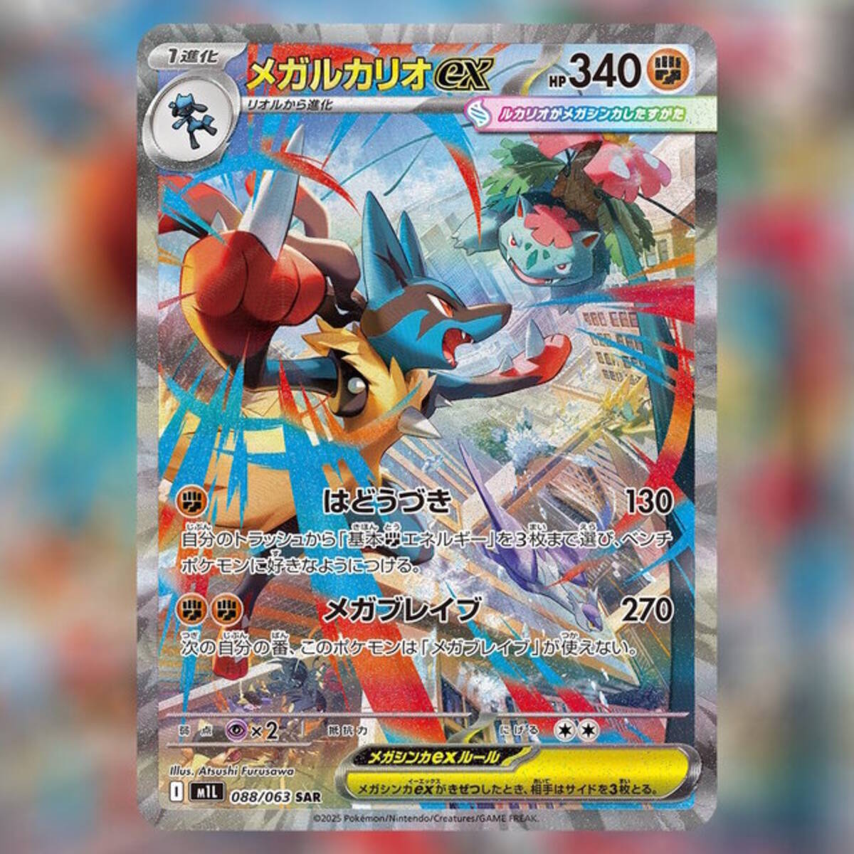 ポケカ』メガシンカexたち4枚の“SAR”が抜群のカッコ良さ！フシギダネ 