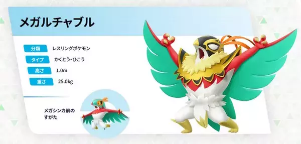 「『ポケモンレジェンズZ-A』オンライン要素で遊ぶために必要な「更新データ（Ver.1.0.1）」公開―いよいよ明日10月16日発売へ！」の画像