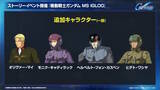 「『Gジェネ エターナル』ポケットの中の戦争、IGLOO、ガンダム第08MS小隊など8作品が順次参戦へ！それぞれの開発可能ユニットも一部公開」の画像14