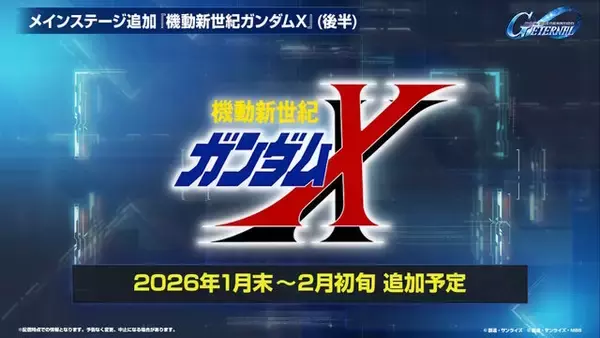 「『Gジェネ エターナル』ポケットの中の戦争、IGLOO、ガンダム第08MS小隊など8作品が順次参戦へ！それぞれの開発可能ユニットも一部公開」の画像